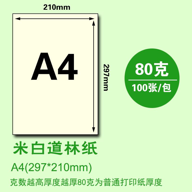 b4b5米黄道林纸米白打印复印纸本色护眼考卷纸a4书写绘画加厚浅黄