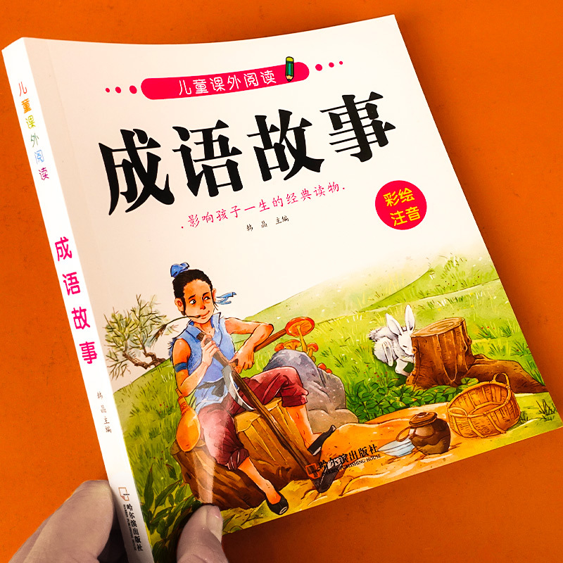 图书>保健/养生>女性/儿童>文化发展出版社>成语故事[正版]成语故事