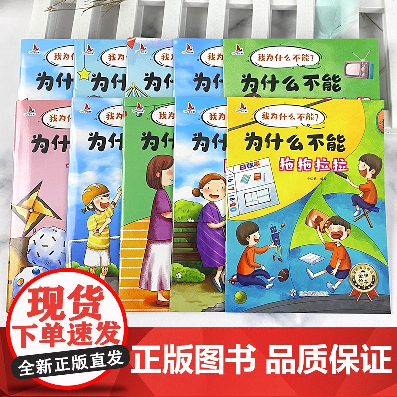 我为什么不能系列绘本3到6岁注音版儿童情绪管理与性格培养早教启蒙幼儿园专用中班大班宝宝3一6岁以上幼儿阅读书籍睡前故事书高清大图