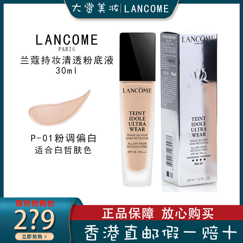 LANCOME兰蔻新版持妆轻透粉底液30ml 隔离轻薄 持妆遮瑕 兰蔻粉底液P-01