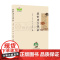 我的用方体会 正版 27年读者亲测民族医药验方 内外科杂病实用心得集 疾病应对百科全书 我的疗疾手记 广西科学技术出版