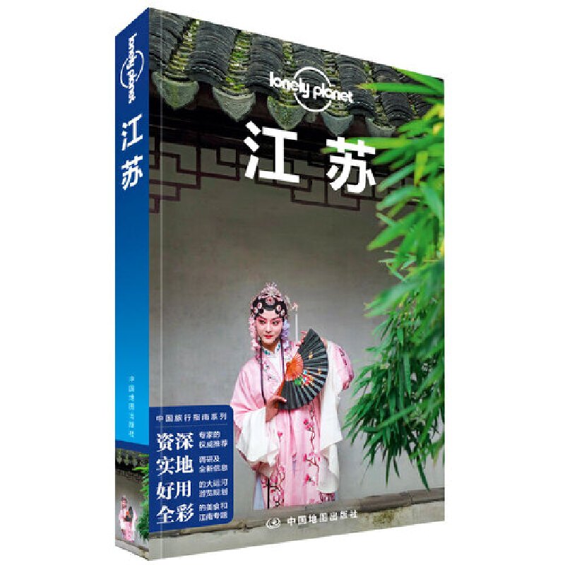 [正版]书籍LP江苏-孤独星球Lonely Planet旅行指南系列-江苏