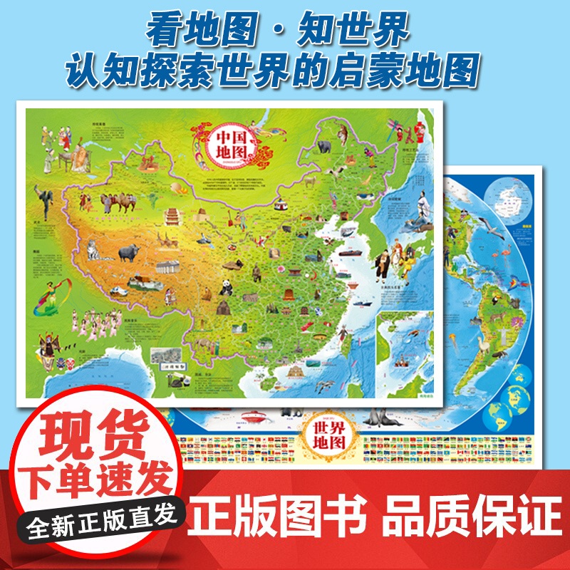 中国地理百科世界地理少儿大百科全书9-12岁中国地图和世界地图挂图儿童版大尺寸墙贴2021小学生课外阅读书籍写给的科普类高清大图