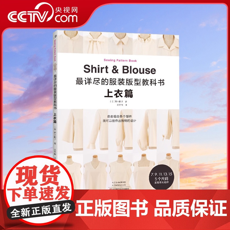 【央视网】最详尽的服装版型教科书. 上衣篇 野木阳子 让你实现自由设计的衬衫制作工具书HN