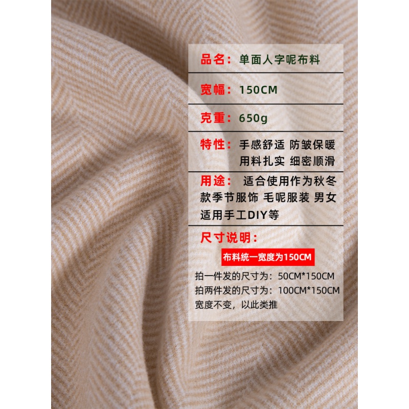 家柏饰(CORATED)人字纹毛呢布料服装面料衣服大衣裤子秋冬加厚仿羊毛单面呢子布料 亚麻色(半米价)高清大图