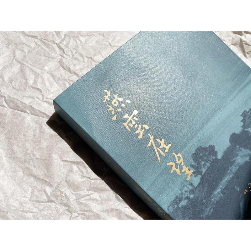 正版新书】燕云在望 "永久黄"西迁往事 1937-1952龚静染 著978710