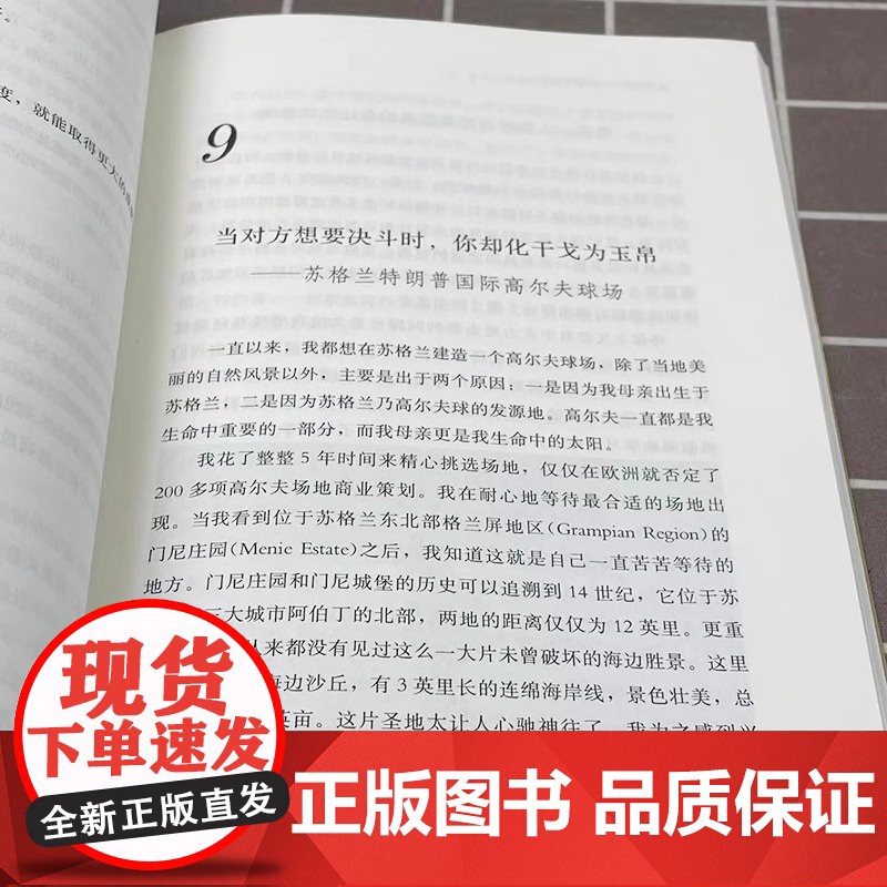 永不放弃 特朗普自述 名人物传记自传上海译文出版社商传奇经历做生意的艺术成功之道 跌宕起伏财政危机职业生涯心得书籍高清大图