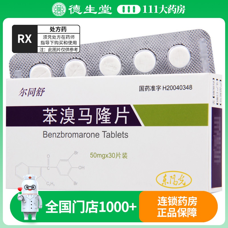 尔同舒 苯溴马隆片 50mg*30片/盒