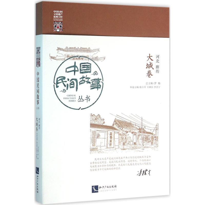 【M】中国民间故事丛书-9787513004428