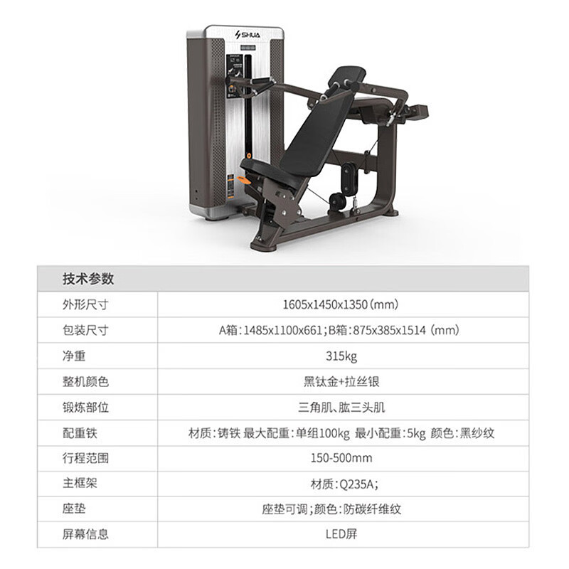 舒华(SHUA)坐姿推肩训练器SH-G8802高清大图