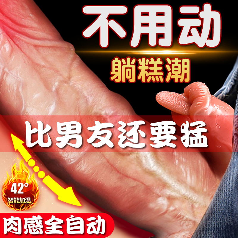 姬欲全自动伸缩摇摆仿真假阳具女士电动抽插炮机智能加温舌舔av震动棒女用自慰器超大粗号振动棒跳蛋玩具成人情趣性用品女性系列