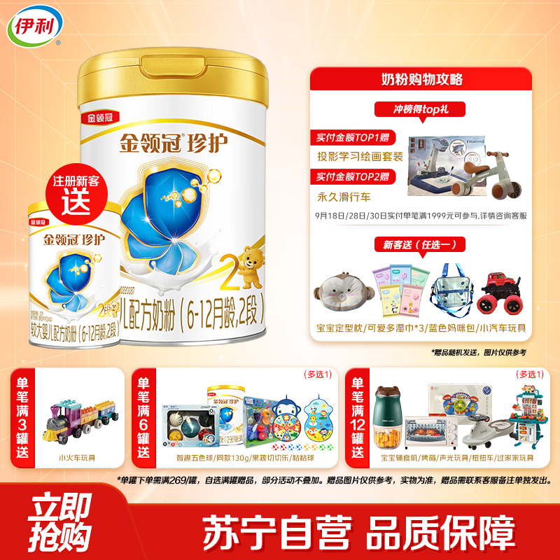 伊利(YILI)金领冠珍护较大婴儿配方奶粉 2段(6-12个月适用) 900g罐装
