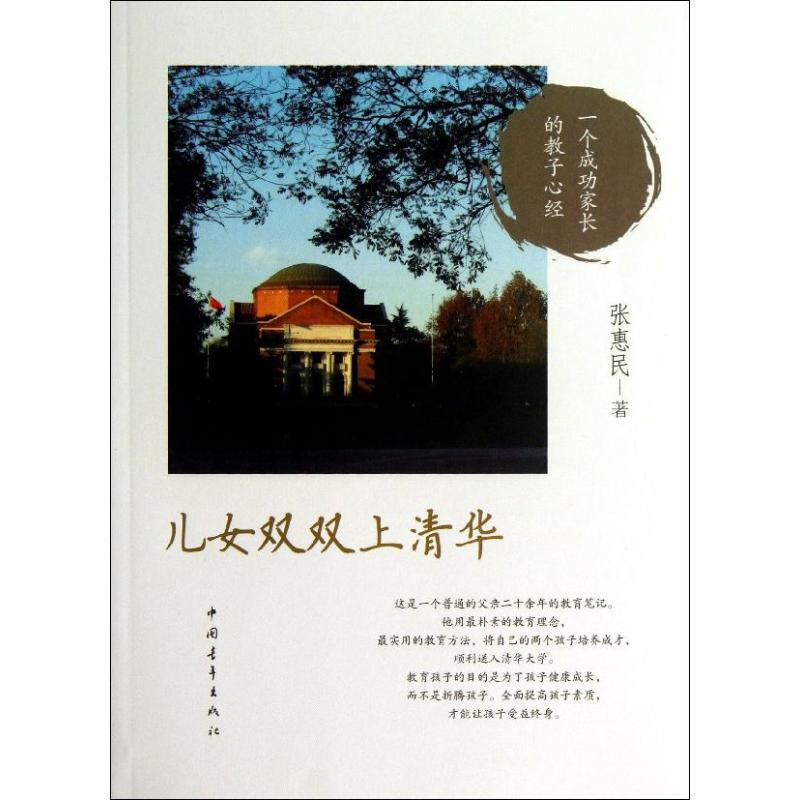【M】儿女双双上清华-9787515313344