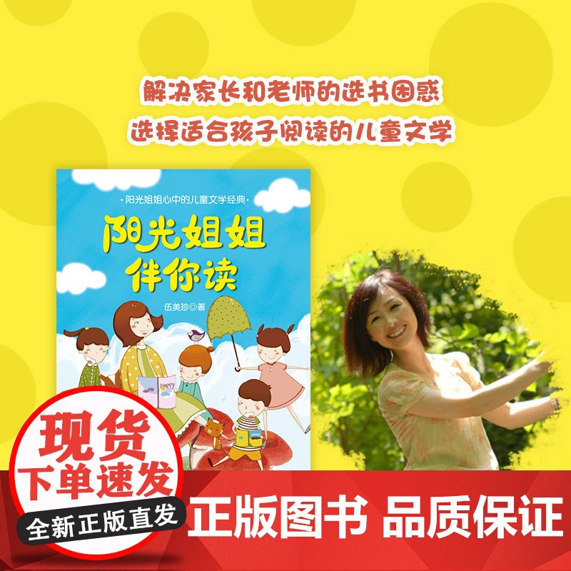 阳光姐姐伴你读 世界名著解读 阅读解说 7-11岁高清大图