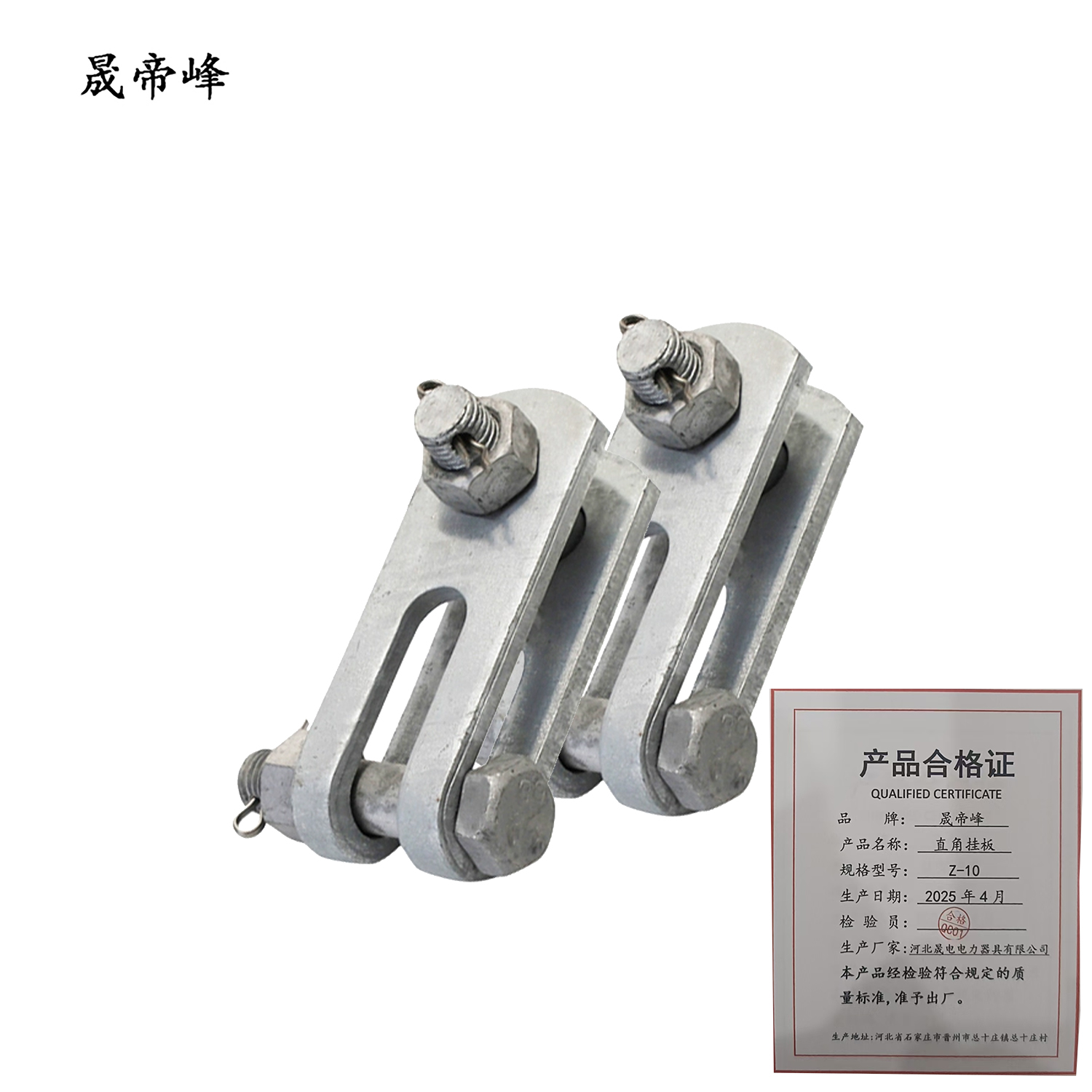 晟帝峰 直角挂板 Z-10 个高清大图