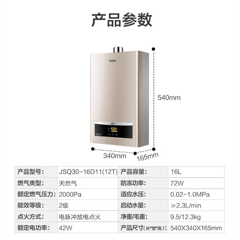 海尔强排式燃气热水器16升水汽双调恒温即热JSQ30-16D11天然气(12T)高清大图