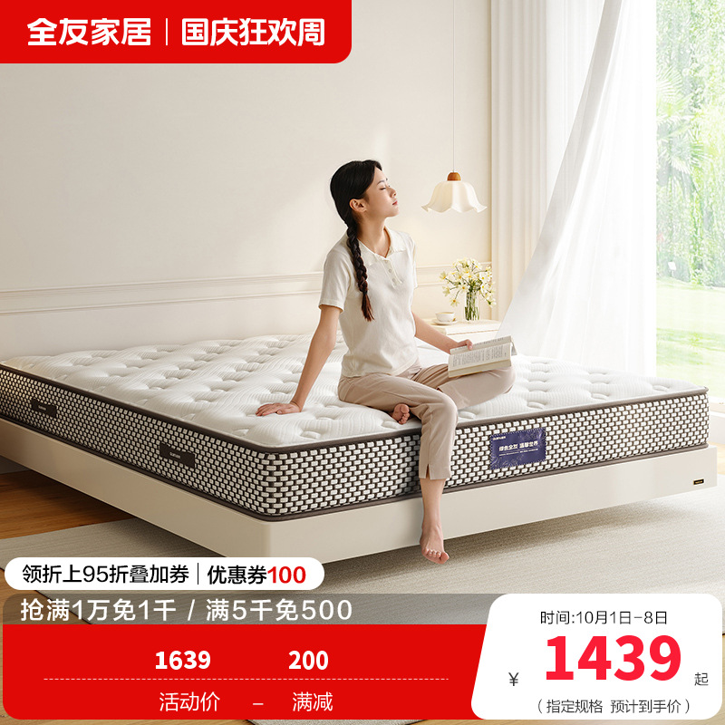 全友家居独立袋装弹簧床垫1.8x2米席梦思护脊双人床垫子家用