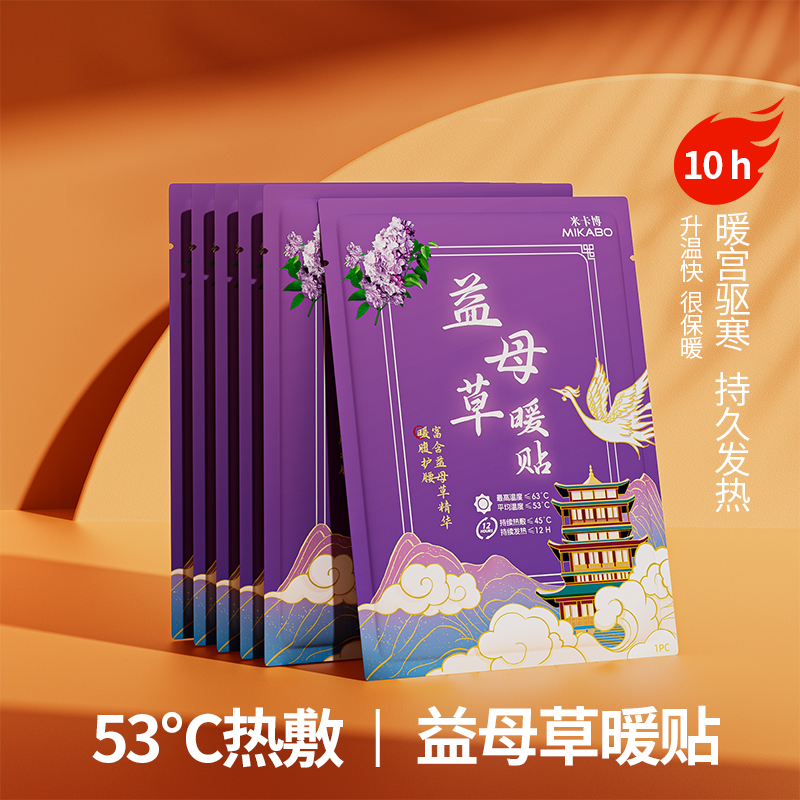 【补贴10%】暖贴生姜艾草益母草超暖暖宝宝草本热敷保暖贴20片 国风款益母草暖贴
