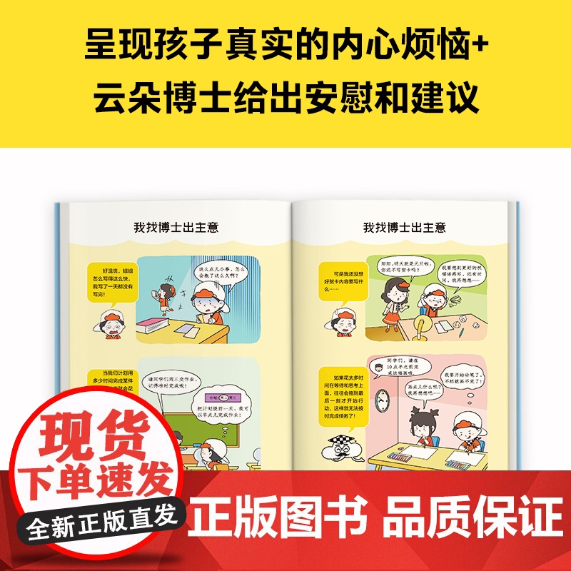 小学生漫画我能管好时间 6-12岁 读客小学生阅读研究社·心理组 著 励志成长高清大图