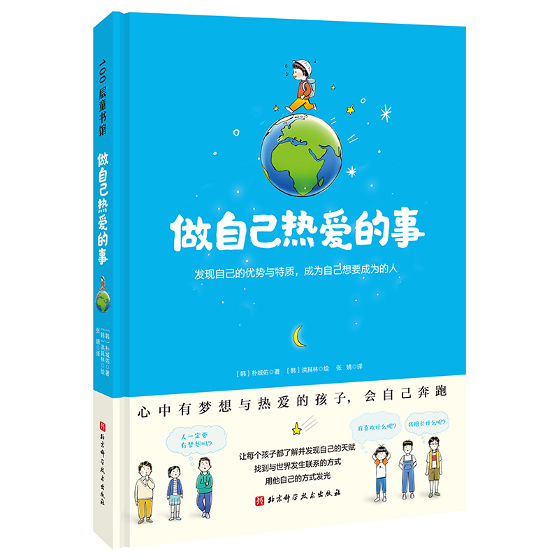 正版新书】做自己热爱的事(精)(韩)朴城佑9787571422479