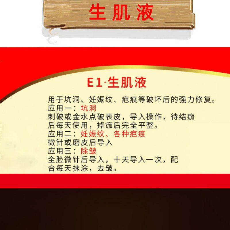 图书>期刊/杂志>男士>图书其它>生肌液修复痘坑凹坑生肌膏促进皮肤