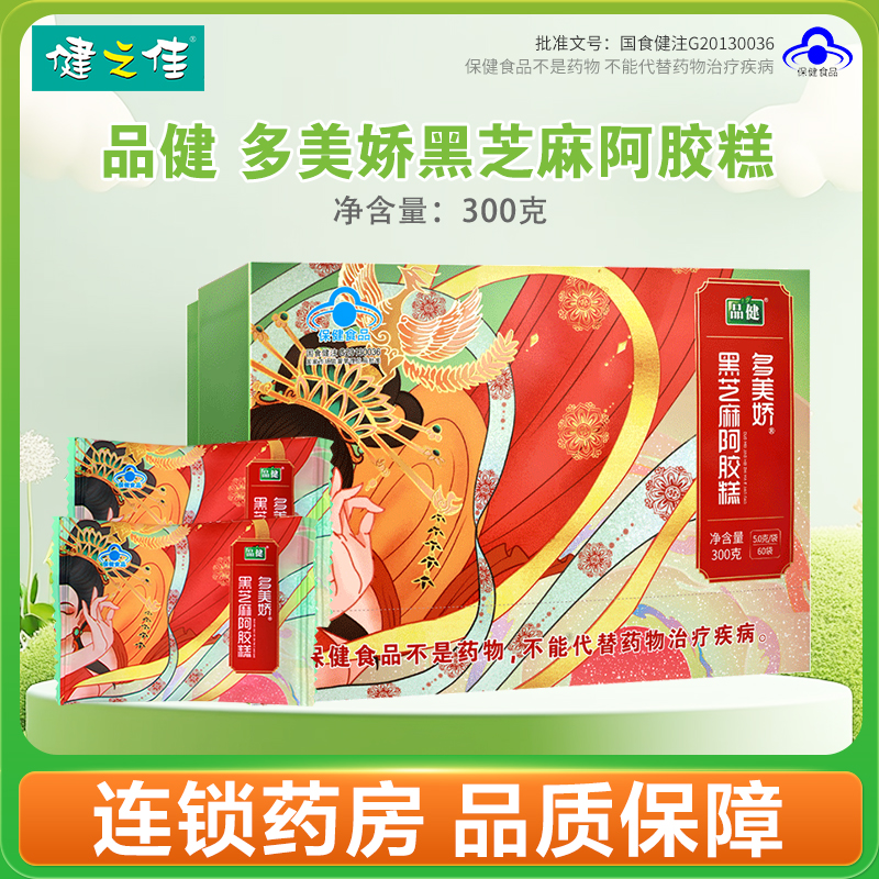 品健多美娇黑芝麻阿胶糕