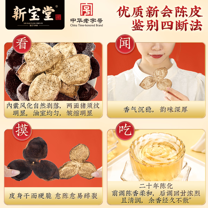 新宝堂 20年新会陈皮招财进宝瓶礼盒250g