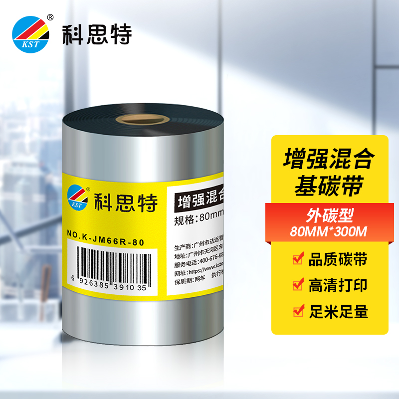 科思特 碳带(外碳型) 适用具有热转印功能的条码打印机高清大图