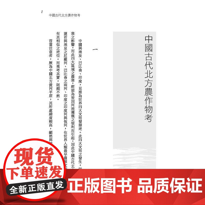 [港台原版] 中国学术思想史论丛(一)(精) 钱穆 三民高清大图