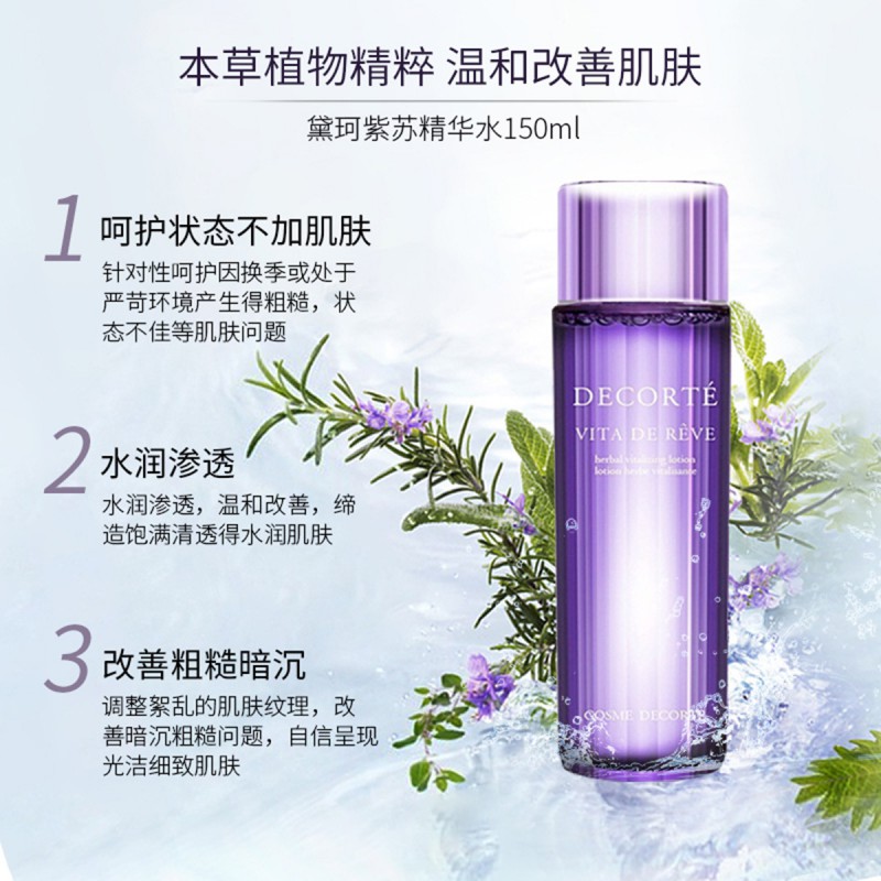 COSME DECORTE 黛珂高机能保湿清痘水乳组合 紫苏水150ml+牛油果乳液150ml 修复肌肤 改善闭口高清大图