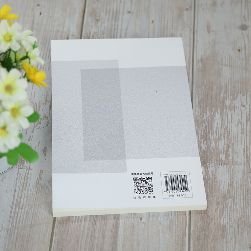 【M】传承与发扬 清华大学优秀教学传统和经验文集-9787302579410