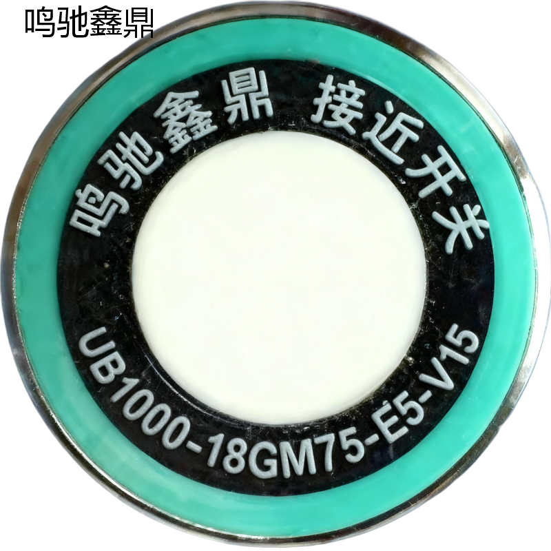 鸣驰鑫鼎 接近开关 UB1000-18GM75-E5-V15 个高清大图