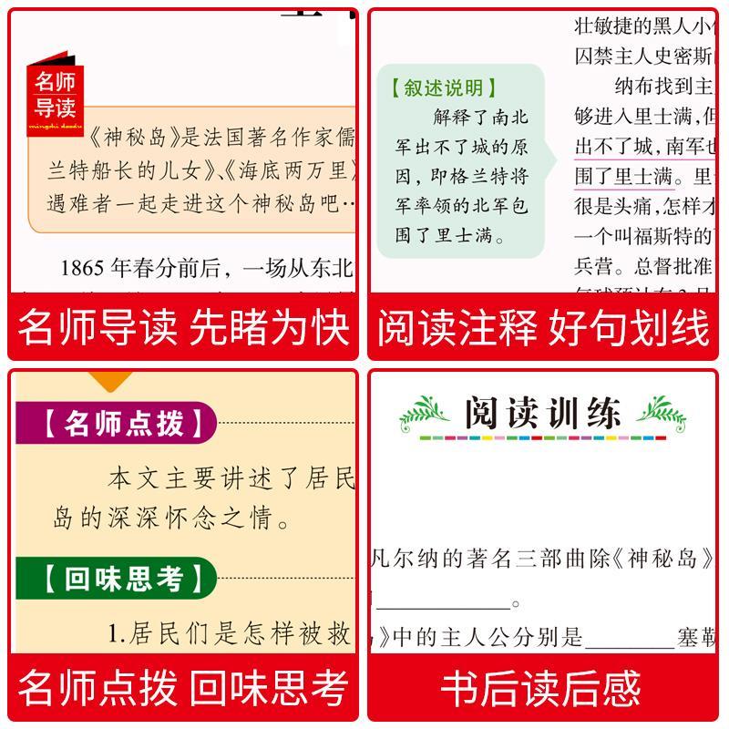 [正版]神秘岛儒勒凡尔纳经典科幻小说原著小学生青少年三四五六年级必读彩图美绘插画课外书名师导读带批注读后感张琪编山东美高清大图