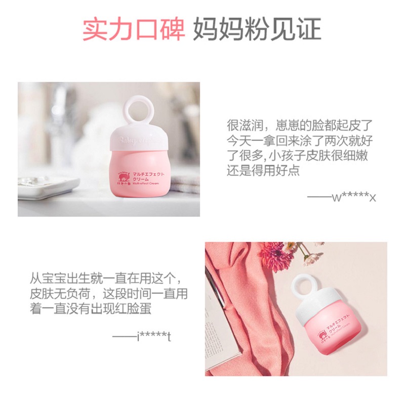 红色小象婴儿多效霜 50g 补水滋润保湿乳润肤露儿童面霜高清大图