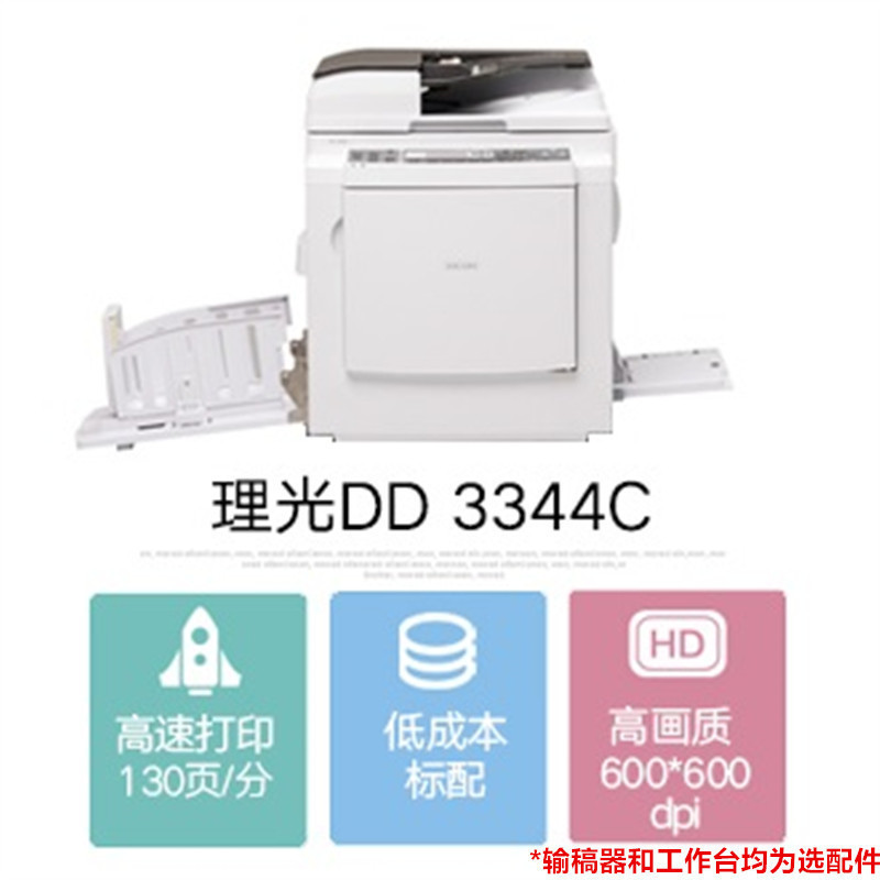 DD2433C打印机 一体化速印机 印刷机