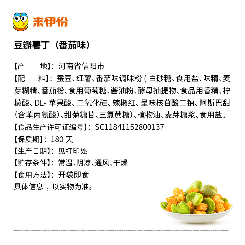 来伊份 豆薯玩家 豆瓣薯丁薯片番茄味49g/袋*10