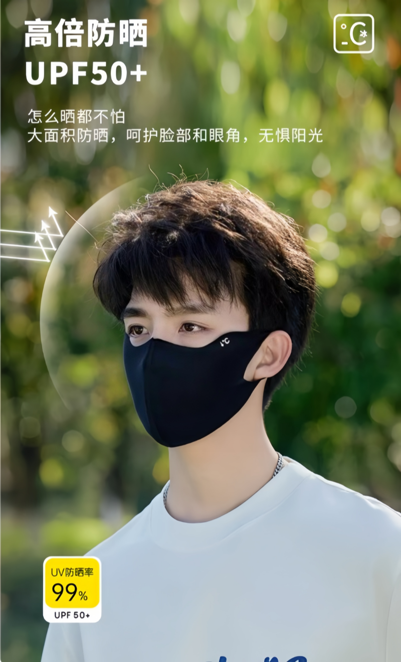 铁洋 冰丝防晒口罩 UPF50+ 个高清大图