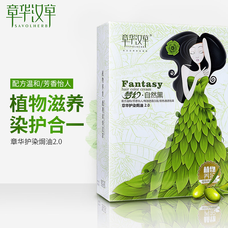 章华梦幻汉草焗油染发霜植物纯染发剂自己在家染发遮白发男女通用