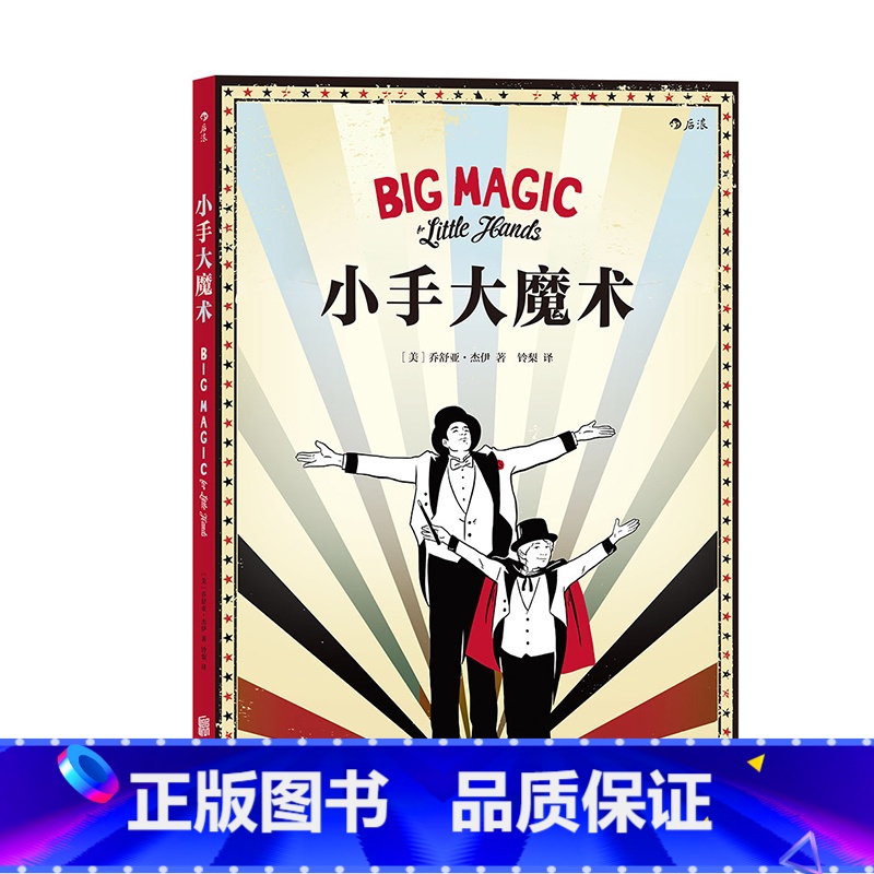 【正版】 小手大魔术 25个入门级教程表演小贴士 儿童益智游戏认知智力开发书籍