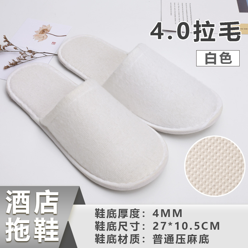 华普思酒店一次性拖鞋宾馆民宿专用美容院家用夏季防滑拖鞋4mm拉毛绒白边10双装