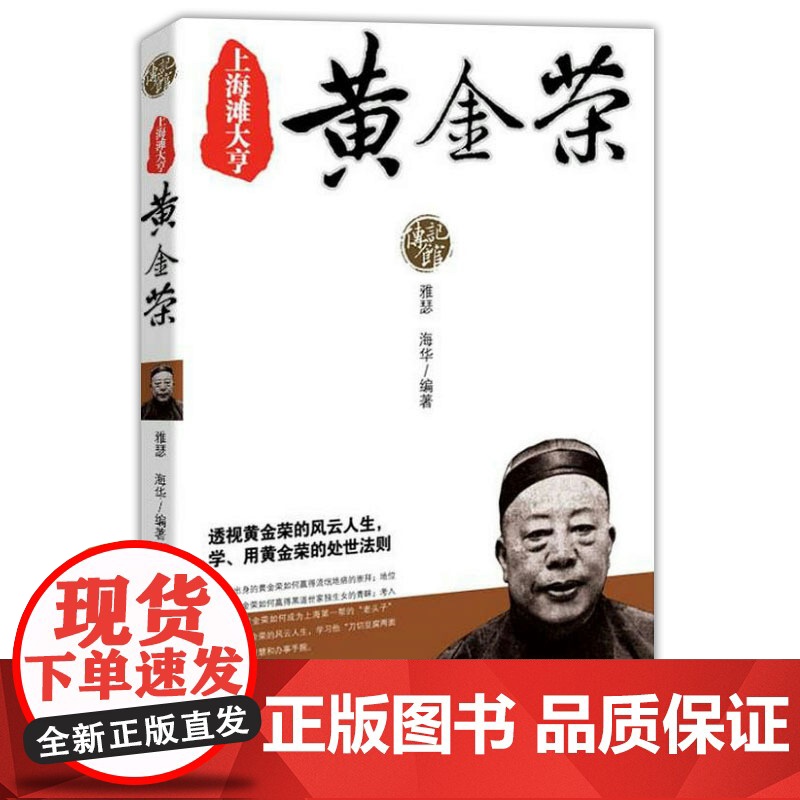 [2册]杜月笙大传+黄金荣 民国上海滩风流人物民国大老板传记正版书籍黑道风云人物张啸林戴笠上海滩三大亨民国枭雄高清大图