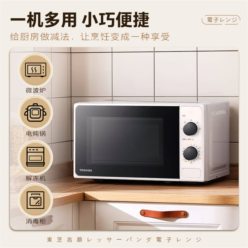 东芝微波炉ER-XS2201CNW