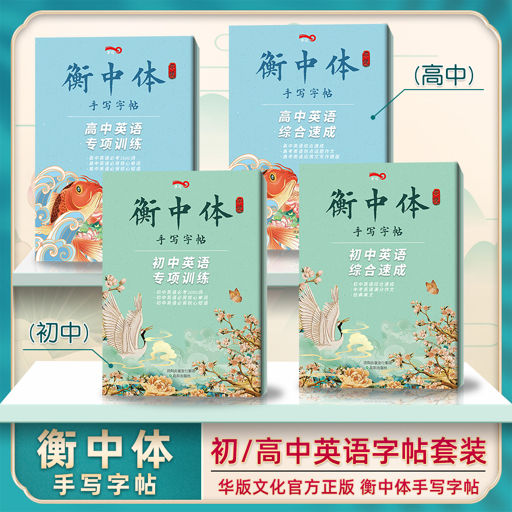 [正版]英语字帖衡水体高中通用高考英语满分作文衡水中学英文字体临摹练字贴高中英语3500词汇3本手写印刷体临摹衡水体英高清大图