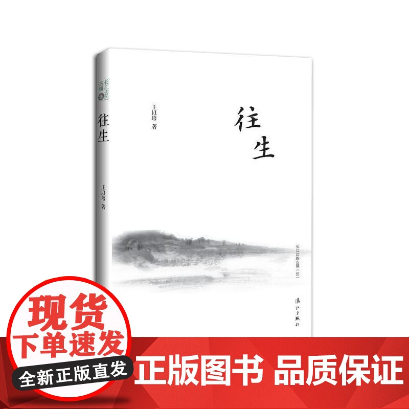 往生