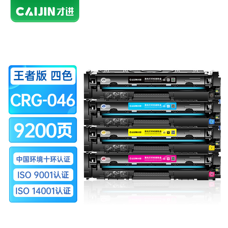 才进王者版CRG046硒鼓彩色套装佳能MF735Cx MF732Cdw粉盒LBP654Cx MF734Cdw一体机LBP