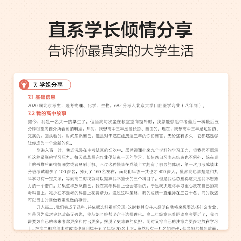 全国通用 [正版]2024新版高中学业规划与高考志愿填报指南985大学双一流报考指南 大学报考专业指南各大学录取分数线专高清大图