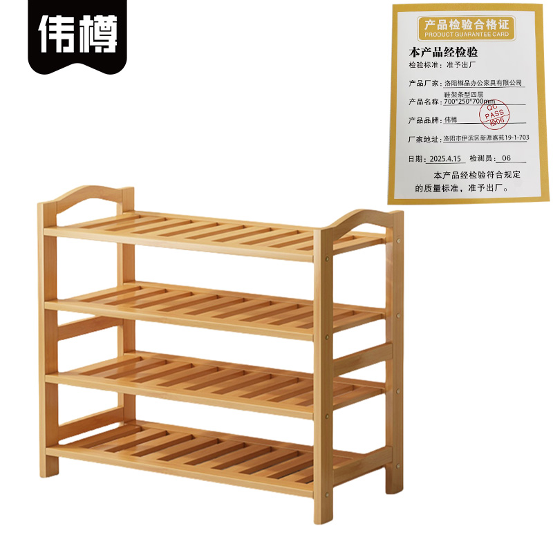 伟樽鞋架条型四层700*250*700mm个高清大图