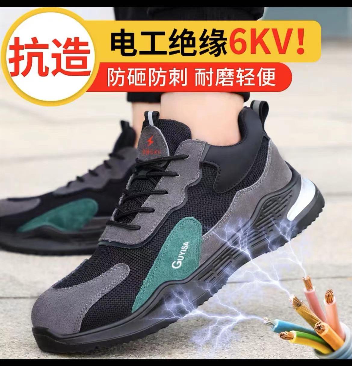 GUYISA 劳保鞋轻柔款男士夏季电工绝缘6KV防晒防砸防刺穿塑钢头防静电安全工作鞋 03-40码
