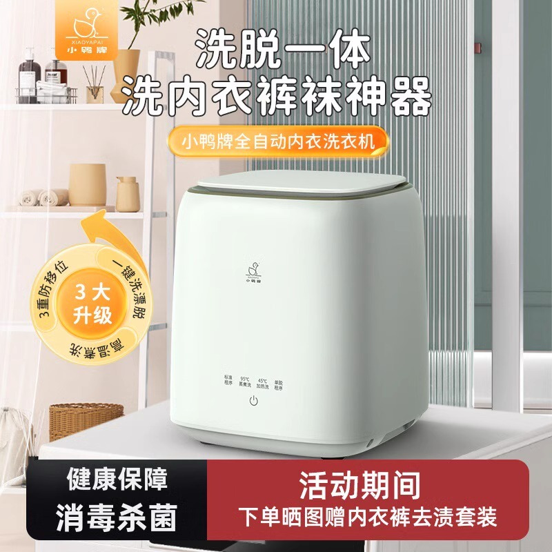 小鸭全自动0.7公斤洗脱一体 小型桌面款内衣内裤袜子 轻松洗 (高温煮洗杀菌除螨|一键脱水)高清大图
