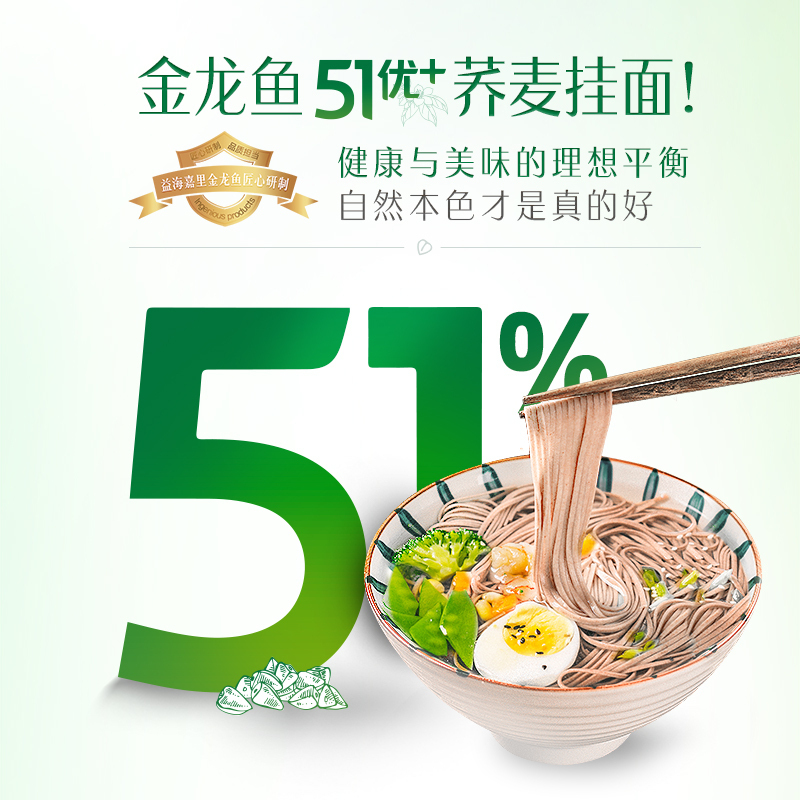 金龙鱼51优+荞麦挂面150G*20包 51%荞麦粉 荞麦面条 粗粮 20包